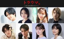 『トラウマ。～日常に潜む恐怖をあなたに～』は9月6日(金)公開！