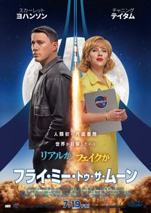 『フライ・ミー・トゥ・ザ・ムーン』より敏腕PRウーマン、ケリーにフォーカスした特別映像が解禁に