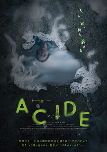 “死の酸性雨”が降り注ぐサバイバル・スリラー『ACIDE／アシッド』8月公開決定！予告編＆ビジュアルも