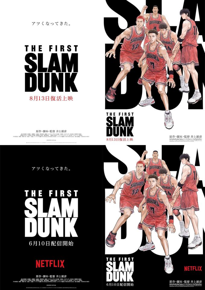THE FIRST SLAM DUNK:映画作品情報・あらすじ・評価|MOVIE THE FIRST SLAM DUNK:映画作品情報・あらすじ・評価|MOVIE