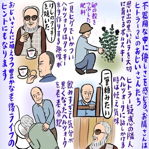 『お隣さんはヒトラー？』2人の老人の関係にはキュンが満載！辛酸なめ子が語る、すばらしき“おじいちゃん萌え”映画の世界