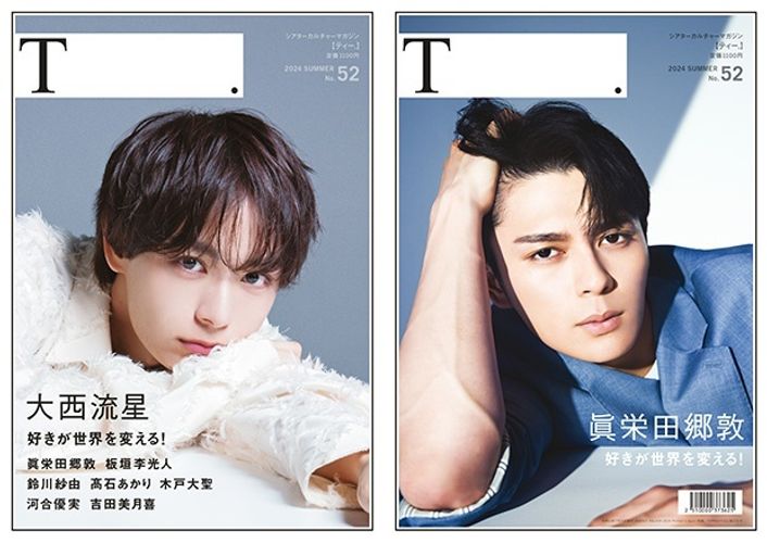 大西流星と眞栄田郷敦が表紙、裏表紙を飾る。業界初の劇場発信型カルチャーマガジン「シアターカルチャーマガジンT.」52号が発売中！