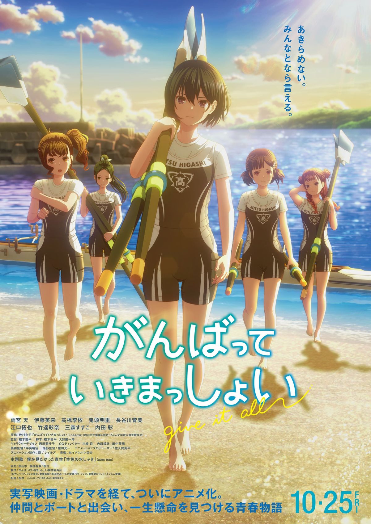 僕青“の主題歌も初お披露目！『がんばっていきまっしょい』青春の全て