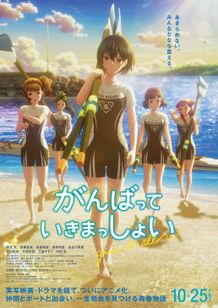 『がんばっていきまっしょい』松山の海を背景にボート部の5人を写したメインビジュアル