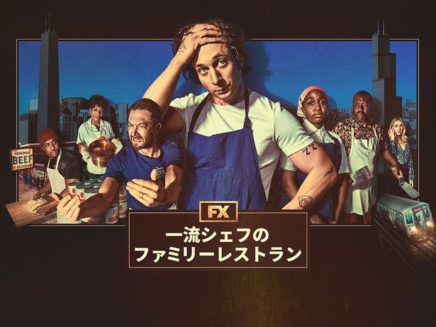 「一流シェフのファミリーレストラン」はディズニープラス「スター」にて独占配信中！