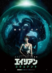 伝説的なシリーズの創造主リドリー・スコットがメガホンをとる