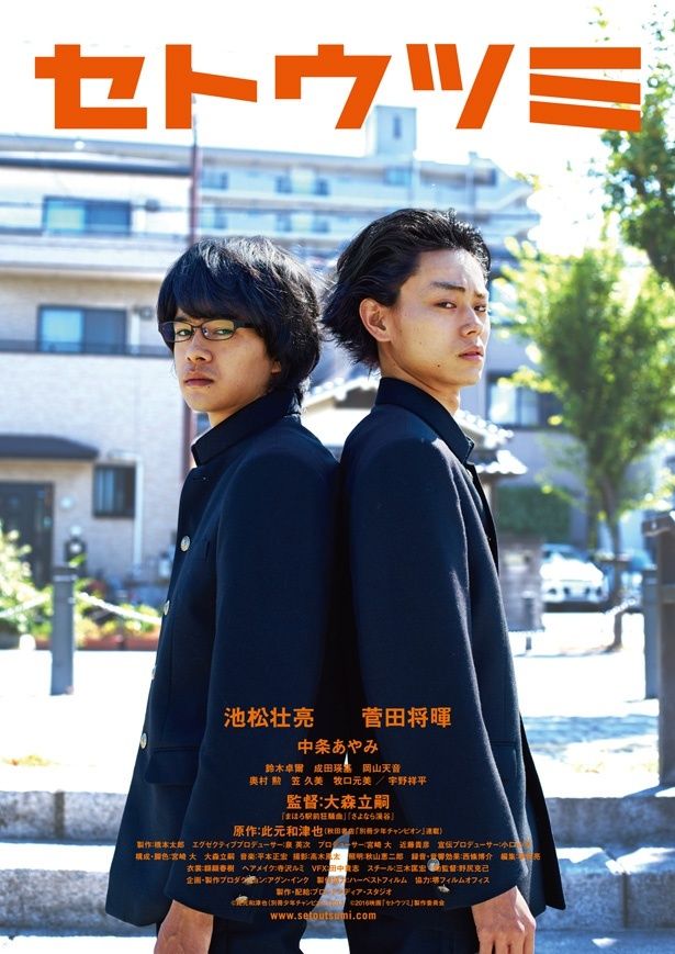 男子高校生2人の会話劇をオフビートなノリと笑いで展開していく『セトウツミ』