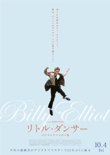 不朽の名作『リトル・ダンサー』がデジタルリマスター版で蘇る