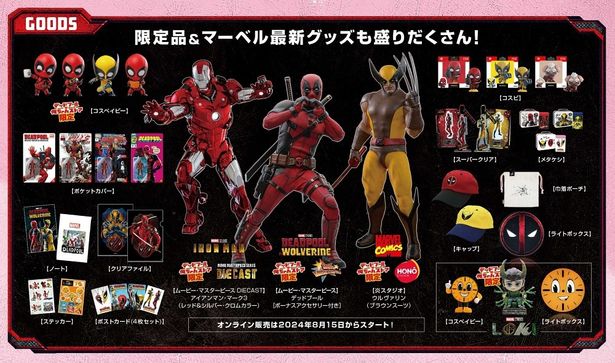 デッドプール&ウルヴァリンと記念撮影も!マニア垂涎の限定 デッドプール&ウルヴァリンと記念撮影も!マニア垂涎の限定