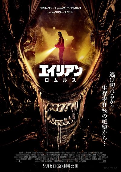 人間の胸をぶち破ってエイリアンが誕生!?『エイリアン：ロムルス』最終形態ポスター解禁