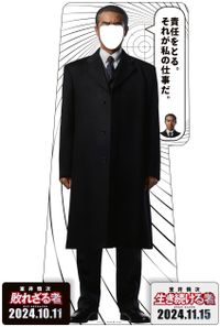 室井慎次 生き続ける者 : 作品情報・キャスト・あらすじ - 映画.com