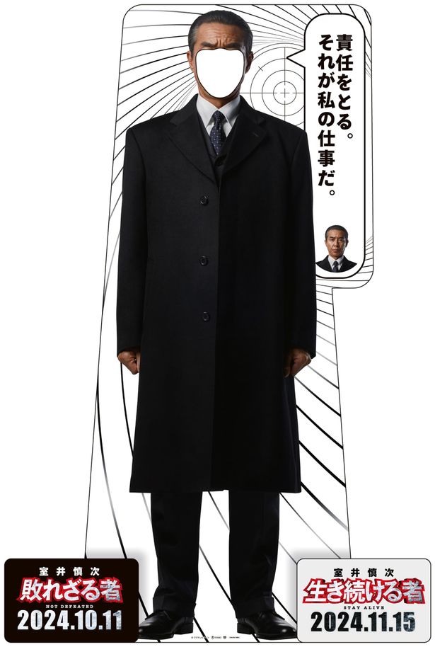 顔を出せば気分はもう室井慎次