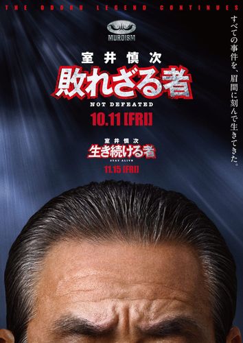 映画 『室井慎次 敗れざる者／生き続ける者』 DVD プレミアム
