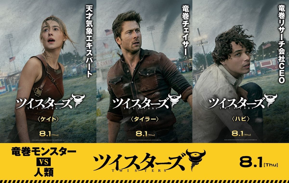 最強の寄せ集めチームで“竜巻モンスター”に挑む！『ツイスターズ