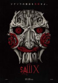 【まとめて出品！！】【映画】「ソウ」SAW  1弾〜5弾 まとめて出品！！】【映画】「ソウ」SAW 1弾〜5弾 - メルカリ