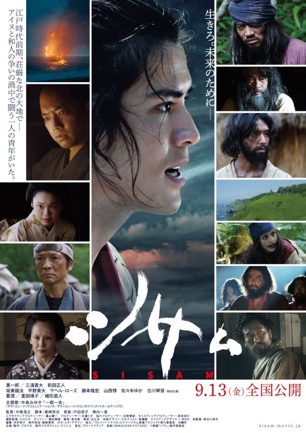 寛一郎主演の歴史スペクタクル映画『シサム』予告編＆本ビジュアル到着！主題歌は中島みゆきの「一期一会」に