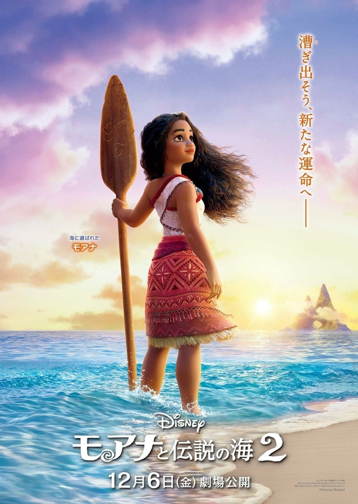 大人びた表情のモアナが！『モアナと伝説の海2』日本版ティザー