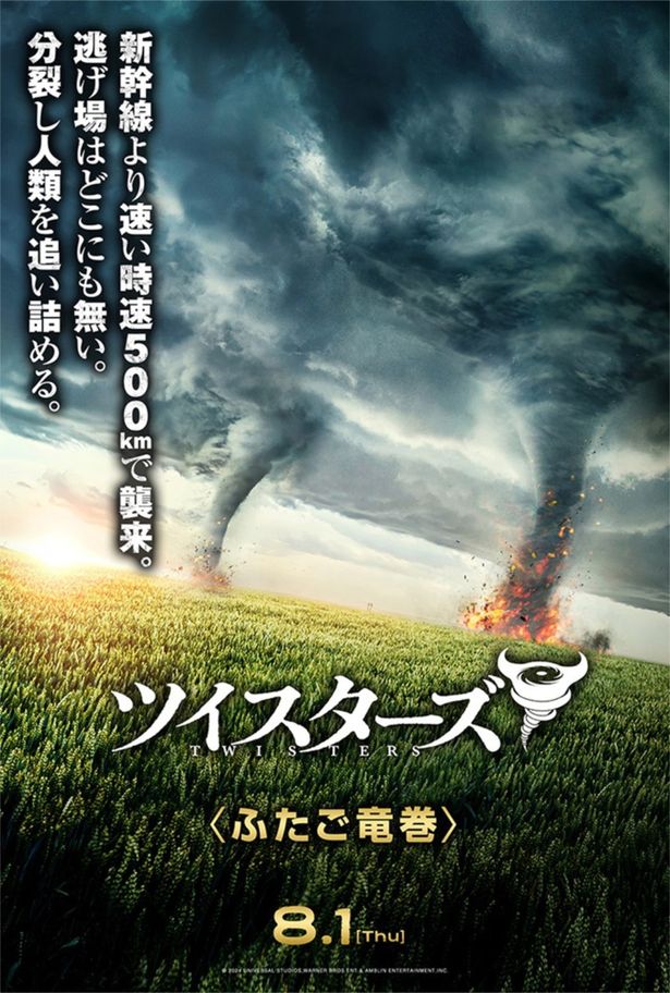 分裂し人類を追い詰める「ふたご竜巻」