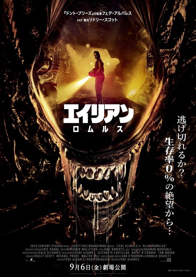 エイリアン：映画作品情報・あらすじ・評価｜MOVIE WALKER PRESS