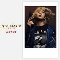 ベイビーわるきゅーれ ムヒチェキ 映画の画像チェキ™️とムビチケがひとつに! 『ベイビー