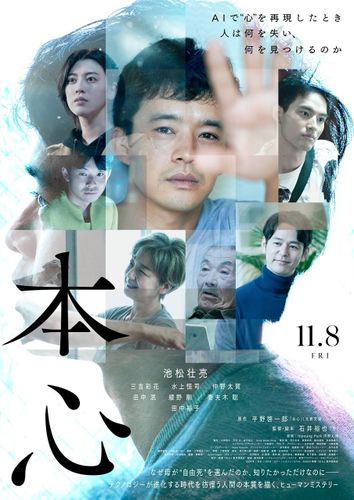 池松壮亮が石井裕也監督と9度目のタッグ！平野啓一郎原作『本心』ポスタービジュアルが完成