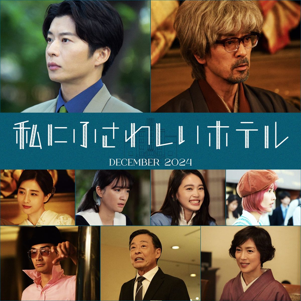 のん映画 のん主演最新作『私にふさわしいホテル』に田中圭、滝藤賢一、橋本愛ら実力派キャストが勢揃い｜最新の映画ニュースならMOVIE WALKER PRESS