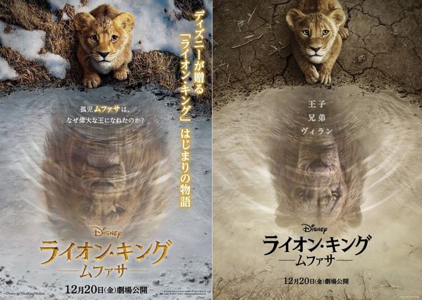 シンバの父・ムファサ王の“始まりの物語”が明らかになる『ライオン・キング：ムファサ』