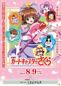 劇場版カードキャプターさくら』公開25周年記念舞台挨拶に、丹下