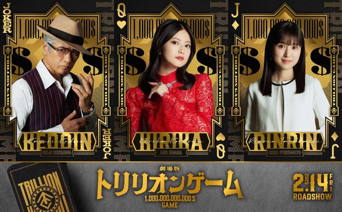 劇場版『トリリオンゲーム』 茨城県の映画館(上映館)|MOVIE 劇場版『トリリオンゲーム』 茨城県の映画館(上映館)|MOVIE