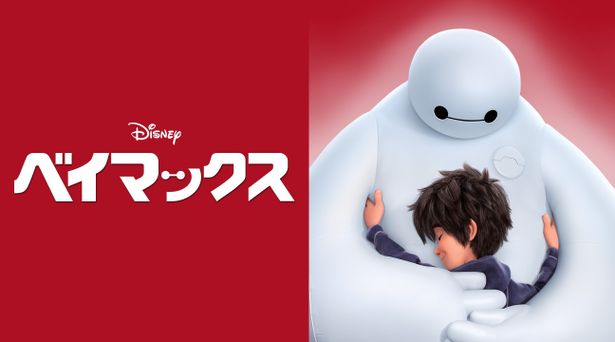 9月「金ロー」でディズニー長編アニメーション映画『ベイマックス』を放送