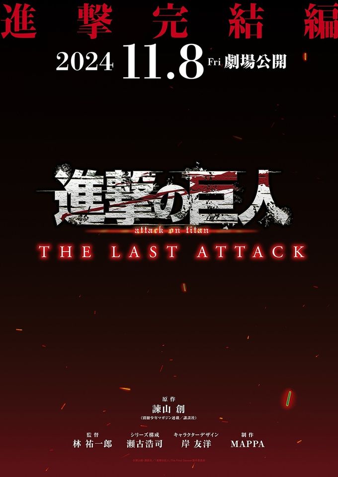劇場版「進撃の巨人」完結編 THE LAST ATTACKのフォトギャラリー