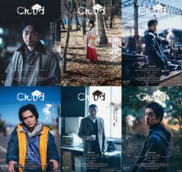 『Cloud クラウド』劇中セリフをフィーチャーしたキャラポスター公開！メインキャスト勢揃いのジャパンプレミア開催決定