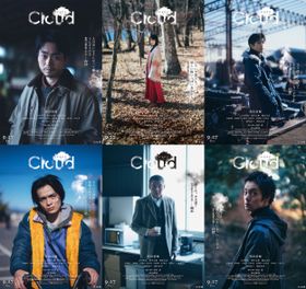 『Cloud クラウド』劇中セリフをフィーチャーしたキャラポスター公開！メインキャスト勢揃いのジャパンプレミア開催決定