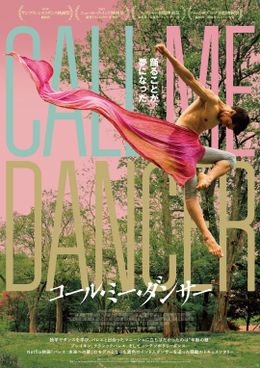 大自然と一体化するように一心不乱に踊るマニーシュの姿を捉えたポスタービジュアル