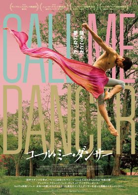 大自然と一体化するように一心不乱に踊るマニーシュの姿を捉えたポスタービジュアル