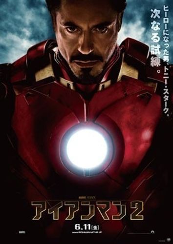 『アイアンマン2』ポスター公開、“どん底”から復活した俳優同士の対決に注目！