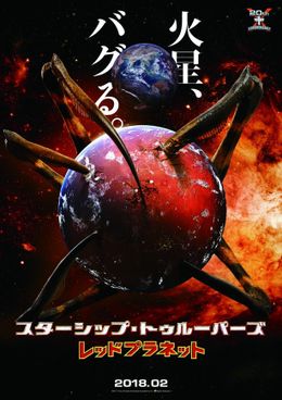 “バグ”が火星をわしづかみならぬ“バグつかみ”!?　映画「スターシップ・トゥルーパーズ レッドプラネット」が来年2月公開
