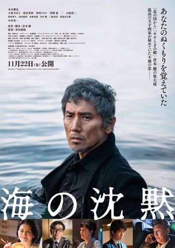 「美とはなにか」を巡るドラマと大人のラブストーリー『海の沈黙』ポスタービジュアル＆予告映像