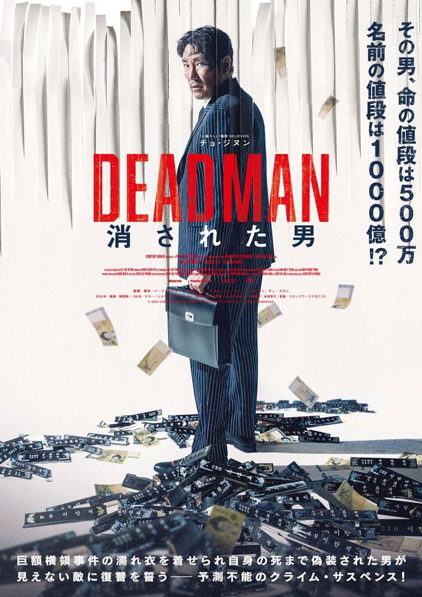 『DEADMAN 消された男』は10月18日(金)に公開