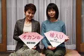 宮崎あおい、大竹しのぶ共演の『オカンの嫁入り』撮影快調(秋公開)