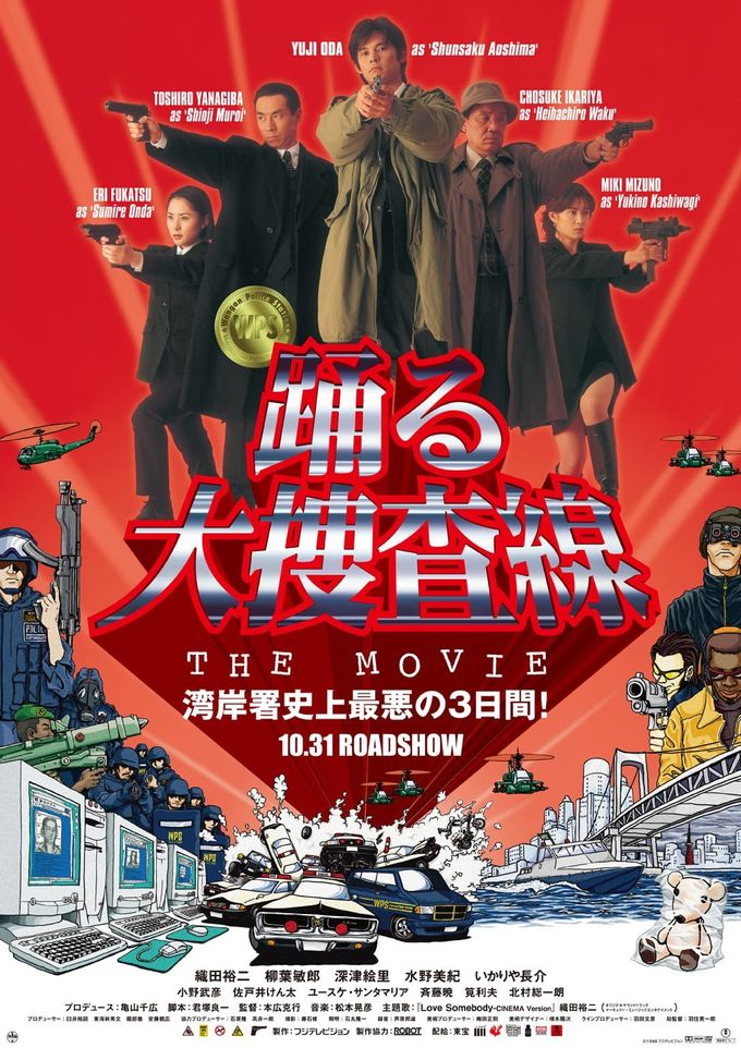 踊る大捜査線 THE FINAL 新たなる希望のフォトギャラリー画像(2 踊る大捜査線 THE FINAL 新たなる希望のフォトギャラリー画像(2