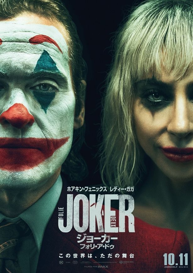 ジョーカー:フォリ・ア・ドゥ』日本版ポスターで不敵な笑みが ジョーカー:フォリ・ア・ドゥ』日本版ポスターで不敵な笑みが