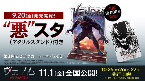 【写真を見る】”悪スタ”付き第3弾ムビチケ前売券(カード)は9月20日(金)から発売