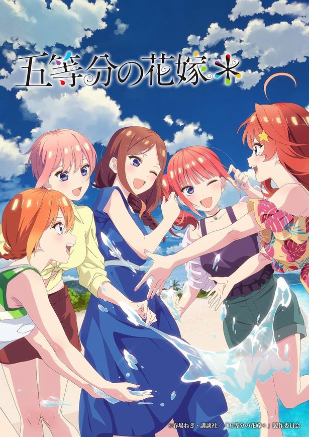 5位はシリーズ放送5周年のスペシャル版『五等分の花嫁＊』