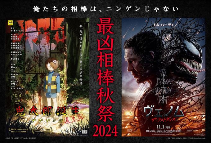 ヴェノム：ザ・ラストダンス：映画作品情報・あらすじ・評価