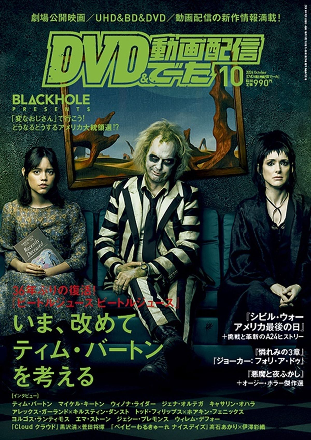 36年ぶりの続編『ビートルジュース ビートルジュース』で原点