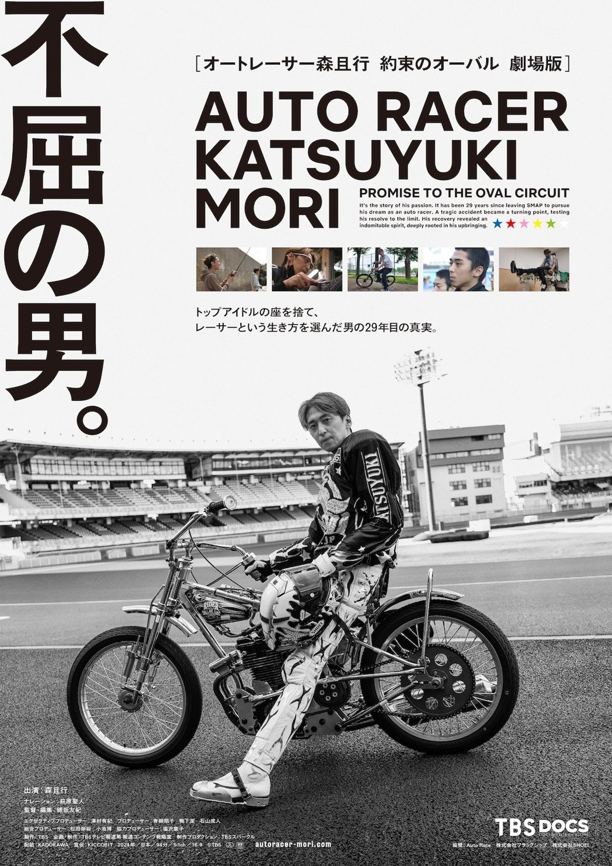 ヘルメットに輝く“6色”の意味とは…『オートレーサー森且行 約束の
