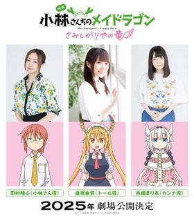 田村睦心、桑原由気、長縄まりあらが引き続き声優を担当する