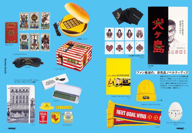 『JUNO/ジュノ』のハンバーガーフォンまで！非売品グッズを撮り下ろし