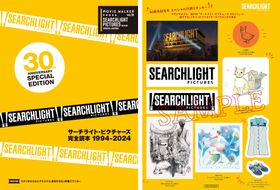 サーチライト・ピクチャーズ30周年を記念したアニバーサリーブックが誕生